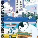 Okoshiyasu, chitose-chan e the girl i saved on the train turned out to be my childhood friend, terminano i manga