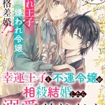 Kōun ōji to fuun reijō ga sōsai kekkon shitara dekiai ga hajimarimashita, go-biki no tenka tōitsu!? ~# babababanbi no bakasawagi ~ e utsushite, nuove informazioni sulle opere