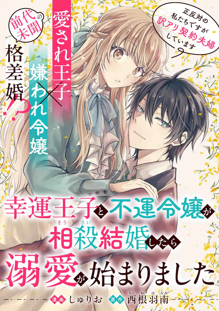 Kōun ōji to fuun reijō ga sōsai kekkon shitara dekiai ga hajimarimashita, go-biki no tenka tōitsu!? ~# babababanbi no bakasawagi ~ e utsushite, nuove informazioni sulle opere