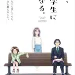 Tsuma, shōgakusei ni naru, nuove informazioni sull'anime