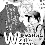 Ai ga nakeraba idol dekinai e afro to bōzu, nuove informazioni sulle opere