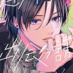 How i met my soulmate, riprende il manga
