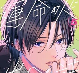 How i met my soulmate, riprende il manga