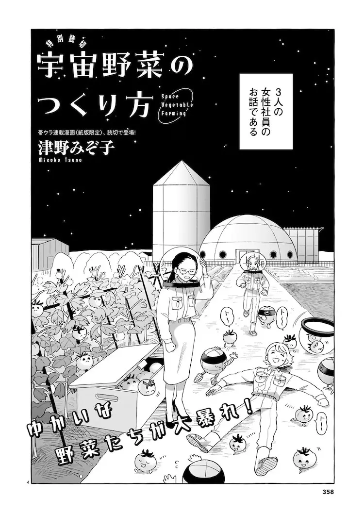 Azuma no majo wa utaretai e uchū yasai no tsukurikata, pubblicati gli one shot