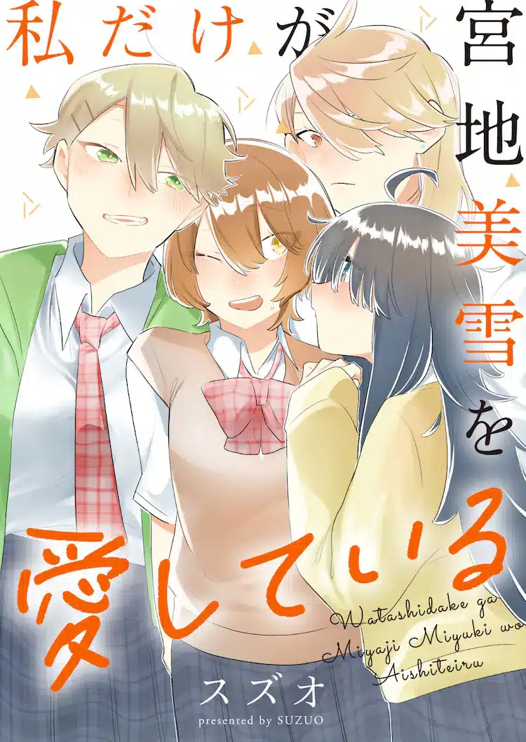 Koi ni koisuru koibito kankei e watashi dake ga miyaji miyuki o aishite iru, iniziate nuove serie