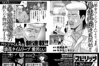 Ushijima the loan shark ottiene uno spin-off