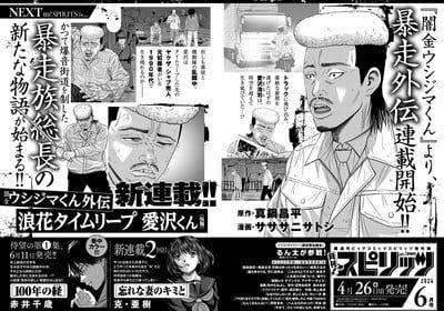 Ushijima the loan shark ottiene uno spin-off