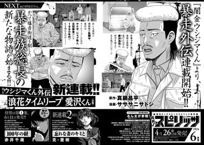 Ushijima the loan shark ottiene uno spin-off