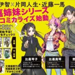 Higa shimai series riceverà un adattamento manga