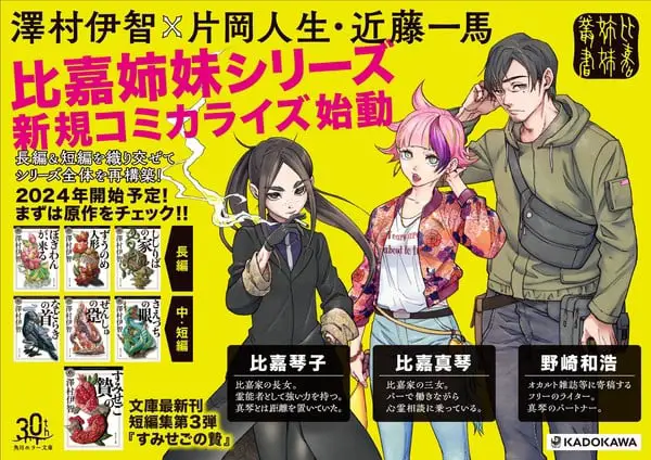 Higa shimai series riceverà un adattamento manga