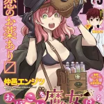Azuma no majo wa utaretai e uchū yasai no tsukurikata, pubblicati gli one shot
