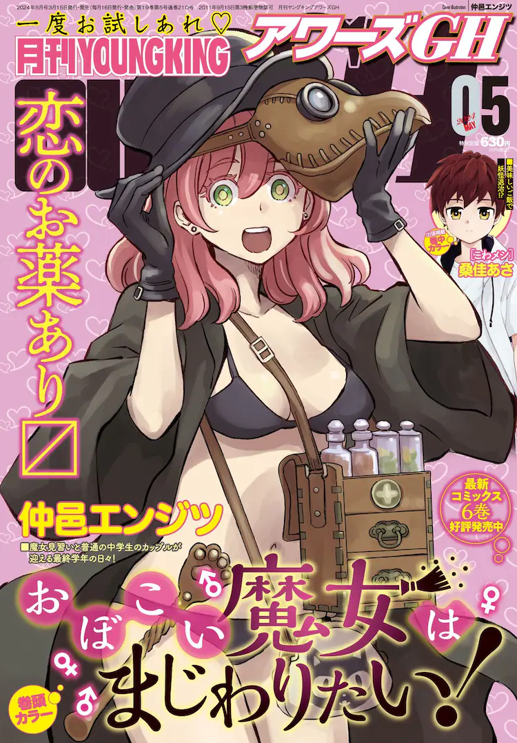 Azuma no majo wa utaretai e uchū yasai no tsukurikata, pubblicati gli one shot