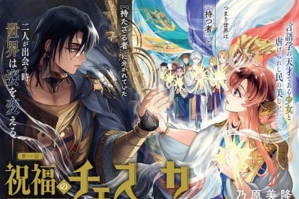 Ochiai hiromitsu no oreryū tensei e shukufuku no cheska, iniziate le serie