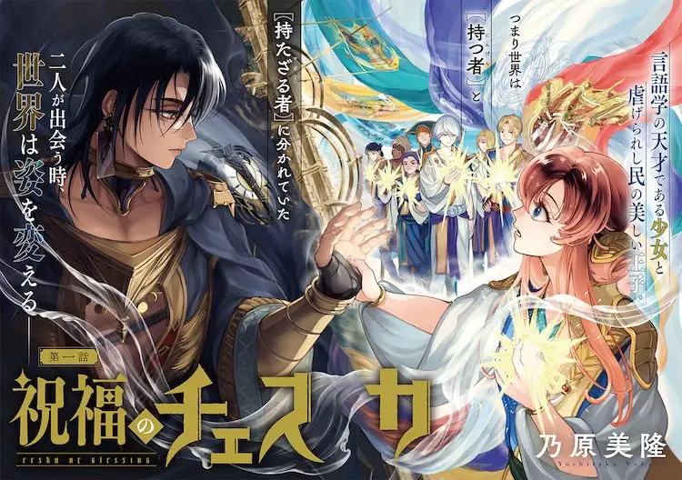 Ochiai hiromitsu no oreryū tensei e shukufuku no cheska, iniziate le serie Ochiai hiromitsu no oreryū tensei e shukufuku no cheska, iniziate le serie