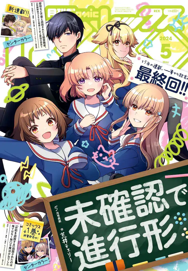 Toaru jikken to shikaku ni tsuite e mikakunin de shinkōkei, terminate le opere
