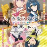 Seiyū radio no ura omote, nuove informazioni sull'anime