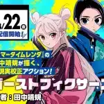 Ghostfixers e yoru igai no ibasho, due nuove serie