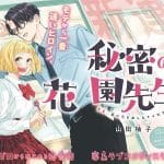 Himitsu no hanazono sensei e furoya no fūko 80’ s, iniziate due nuove serie