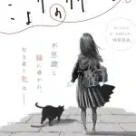 Koyori kaerimichi e shu no chirin, nuove informazioni sulle opere