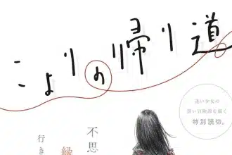 Koyori kaerimichi e shu no chirin, nuove informazioni sulle opere