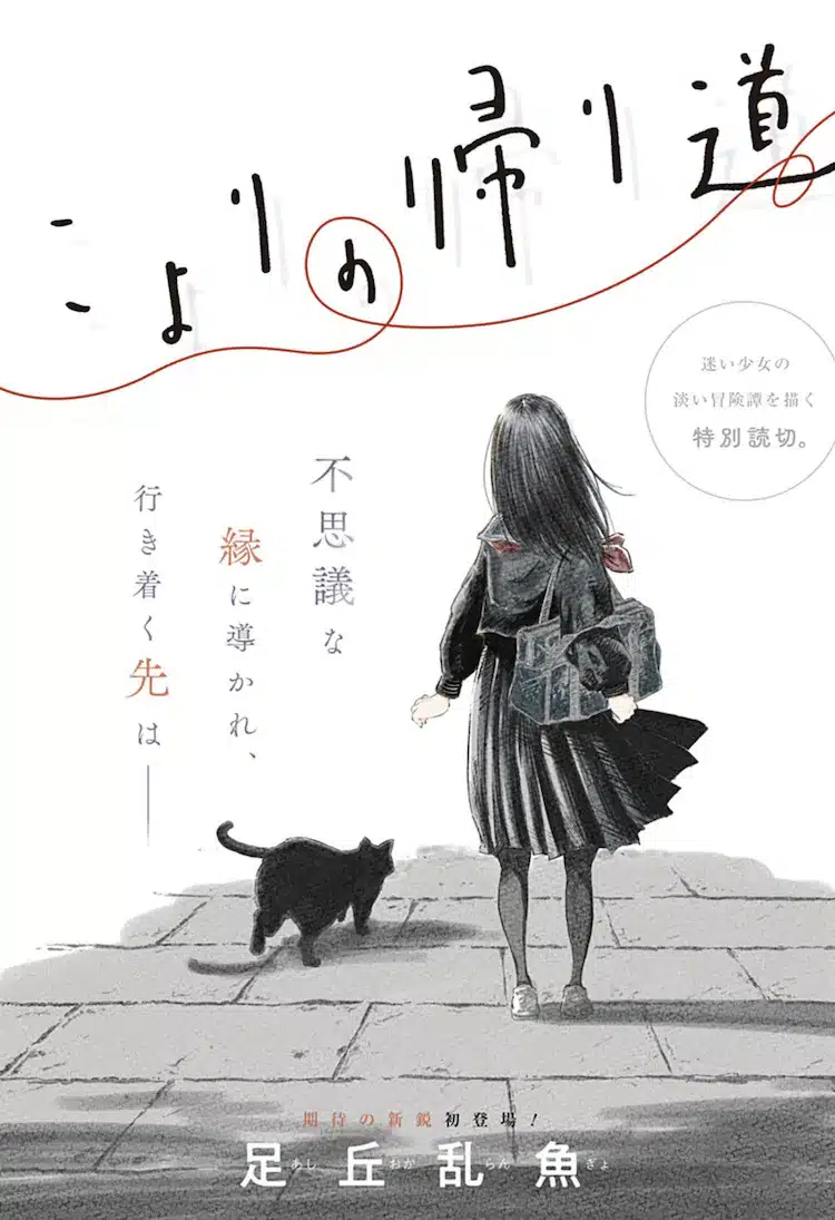 Koyori kaerimichi e shu no chirin, nuove informazioni sulle opere