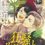 Kyōsō silent e tsuki no kamikizu , nuove informazioni sulle opere