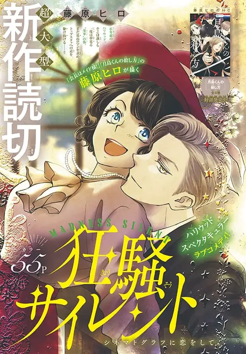 Kyōsō silent e tsuki no kamikizu , nuove informazioni sulle opere Kyōsō silent e tsuki no kamikizu , nuove informazioni sulle opere