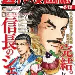 Nobunaga no chef e cannabis, nuove informazioni sulle opere