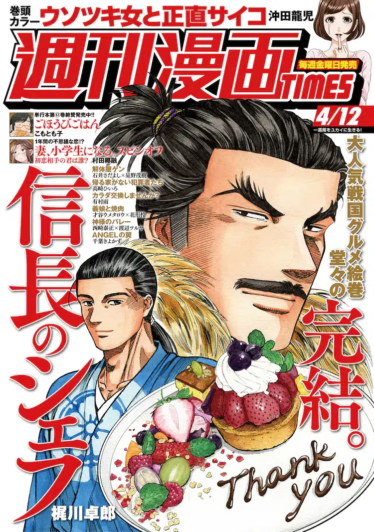 Nobunaga no chef e cannabis, nuove informazioni sulle opere
