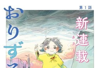 Orizuru e police trive k-9, iniziati i manga 