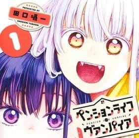 The pension life vampire, termina il manga