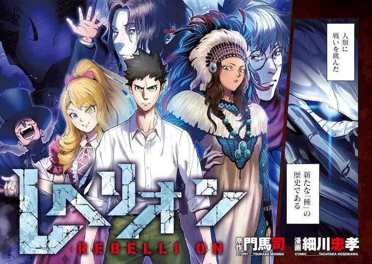 Rebellion e oshi no jikkyō-sha ni, naze ka dekiai sa rete imasu, iniziate le nuove serie
