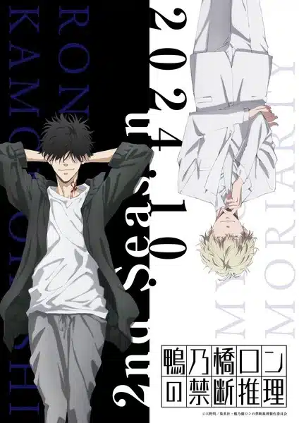 Ron kamonohashi 2, nuove informazioni sull'anime Ron kamonohashi 2, nuove informazioni sull'anime