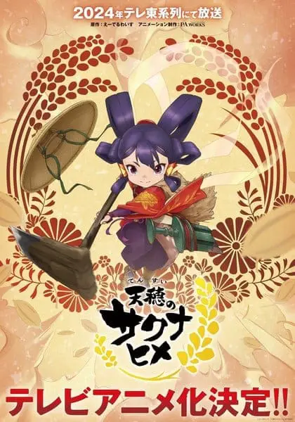 Sakuna: of rice and ruin ottiene un sequel