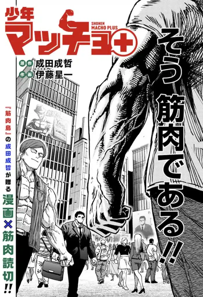 Shonen macho+ e gaman shinaide dakishimete, pubblicate due nuove opere