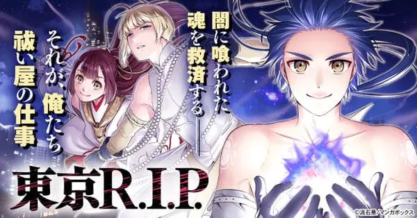 Tokyo r. I. P. , termina il manga