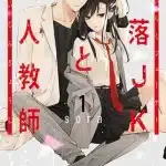 Tsuiraku jk to haijin kyōshi, termina il manga