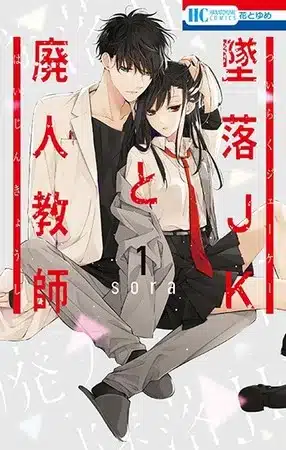 Tsuiraku jk to haijin kyōshi, termina il manga