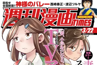 Tsuma, shōgakusei ni naru, termina lo spinoff