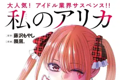 Watashi no arika, termina il manga