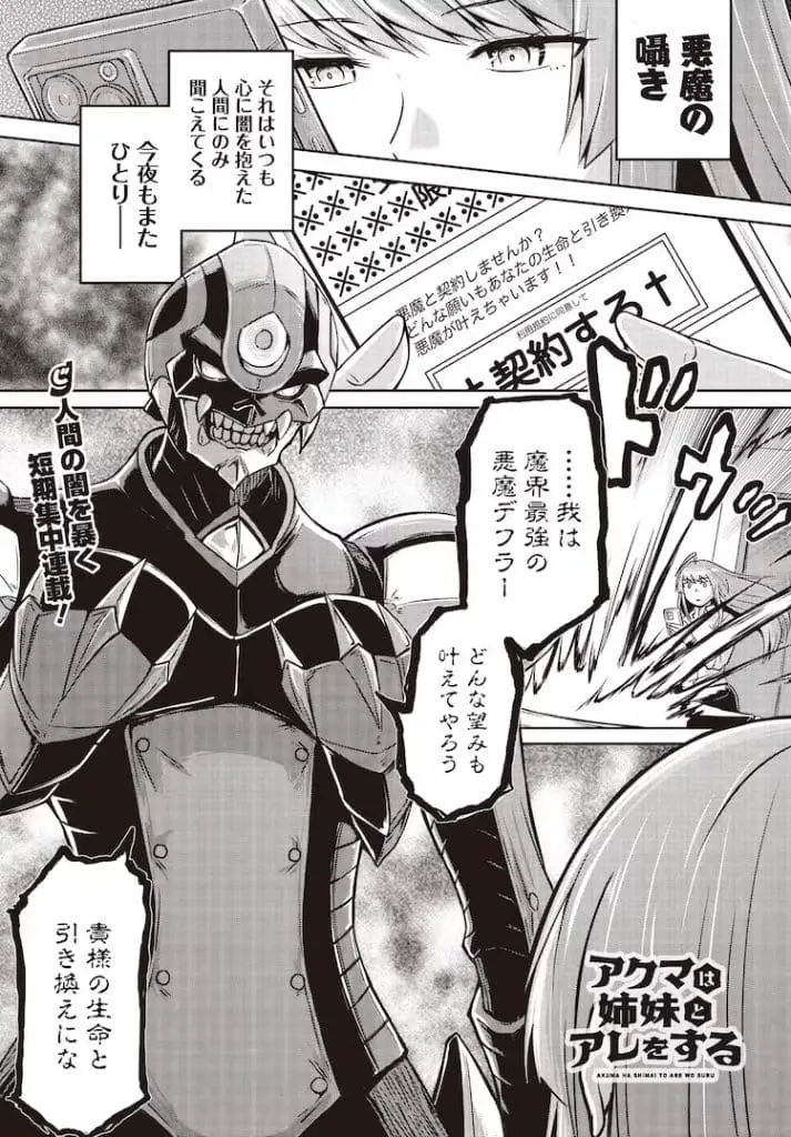 Akuma wa shimai to are o suru e banpuā, iniziate le serie