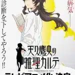 Ameku takao's detective karte, arriva un nuovo manga