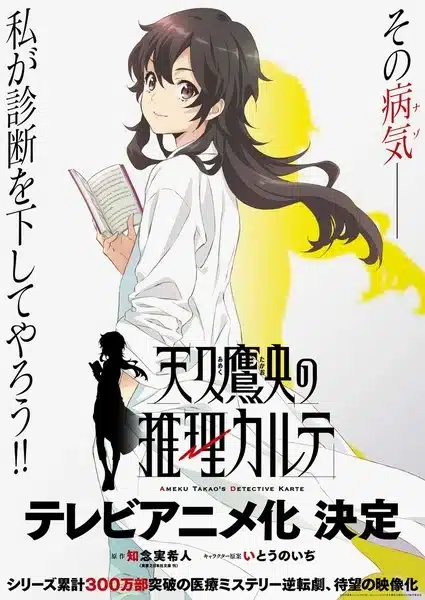 Ameku takao's detective karte ottiene un anime