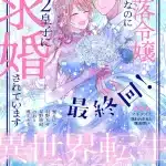 Jitsuzon unppluged e botsuraku reijōnanoni dai 2 ōji ni kyūkon sareteimasu, nuove informazioni sulle opere