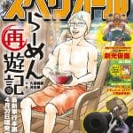 Akuma wa shimai to are o suru e banpuā, iniziate le serie
