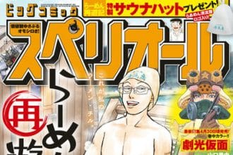 Akuma wa shimai to are o suru e banpuā, iniziate le serie