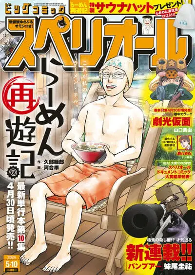 Akuma wa shimai to are o suru e banpuā, iniziate le serie