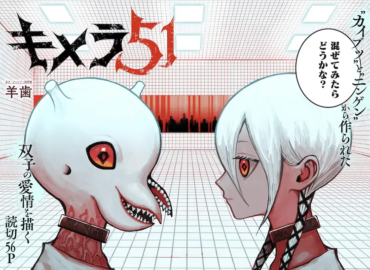 Chimera 51 e kohaku in blue, pubblicati gli one shot