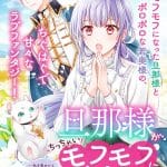 Vr obasan no bōryoku e danna-sama ga chicchai mofumofu ni narimashita, iniziate due nuove serie