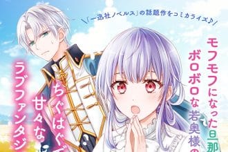 Vr obasan no bōryoku e danna-sama ga chicchai mofumofu ni narimashita, iniziate due nuove serie